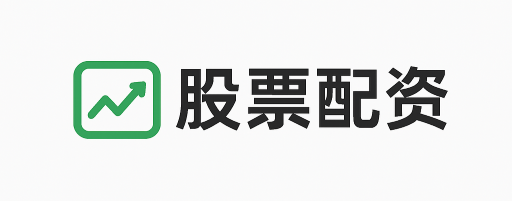 股票优配
